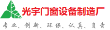 葫芦岛光宇门窗制造厂